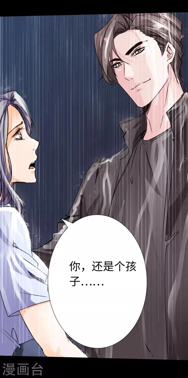 第17话 极品萝莉 第16页