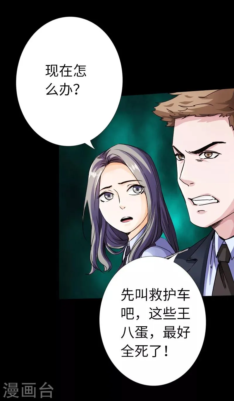 第17话 极品萝莉 第20页
