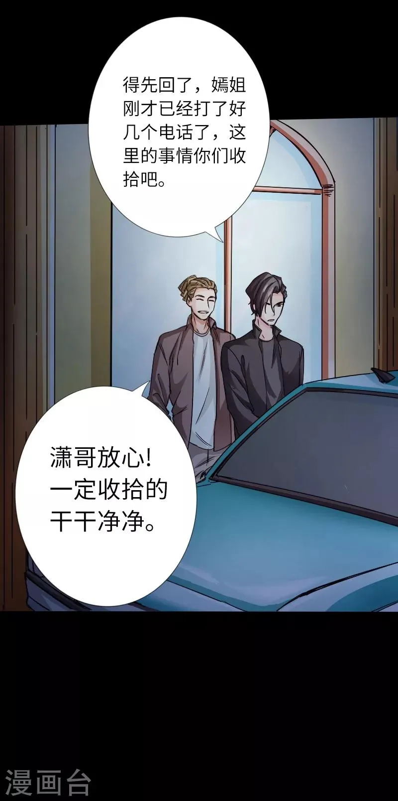 第17话 极品萝莉 第21页