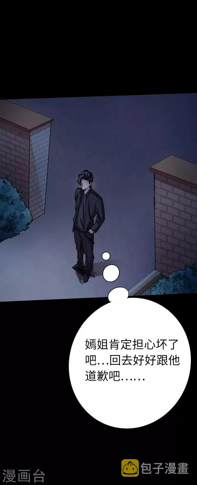第17话 极品萝莉 第22页
