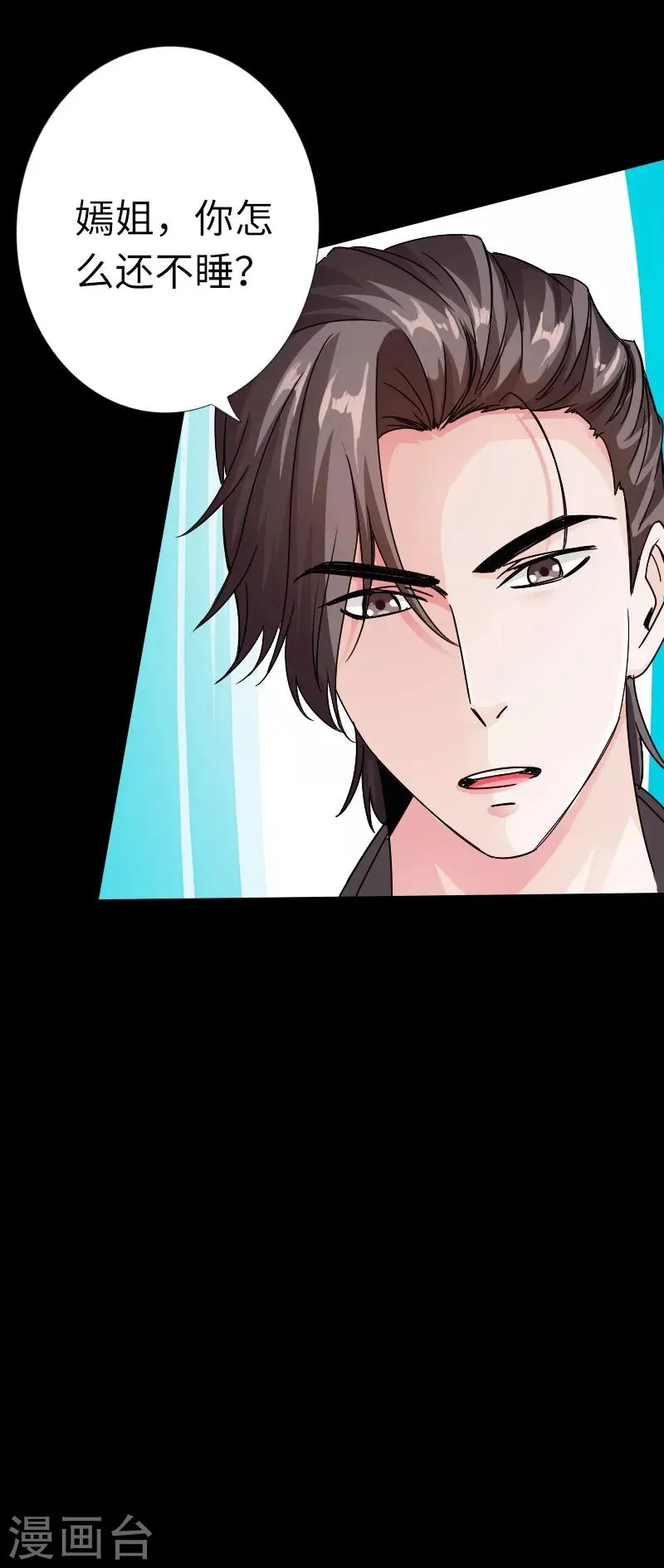 第17话 极品萝莉 第24页