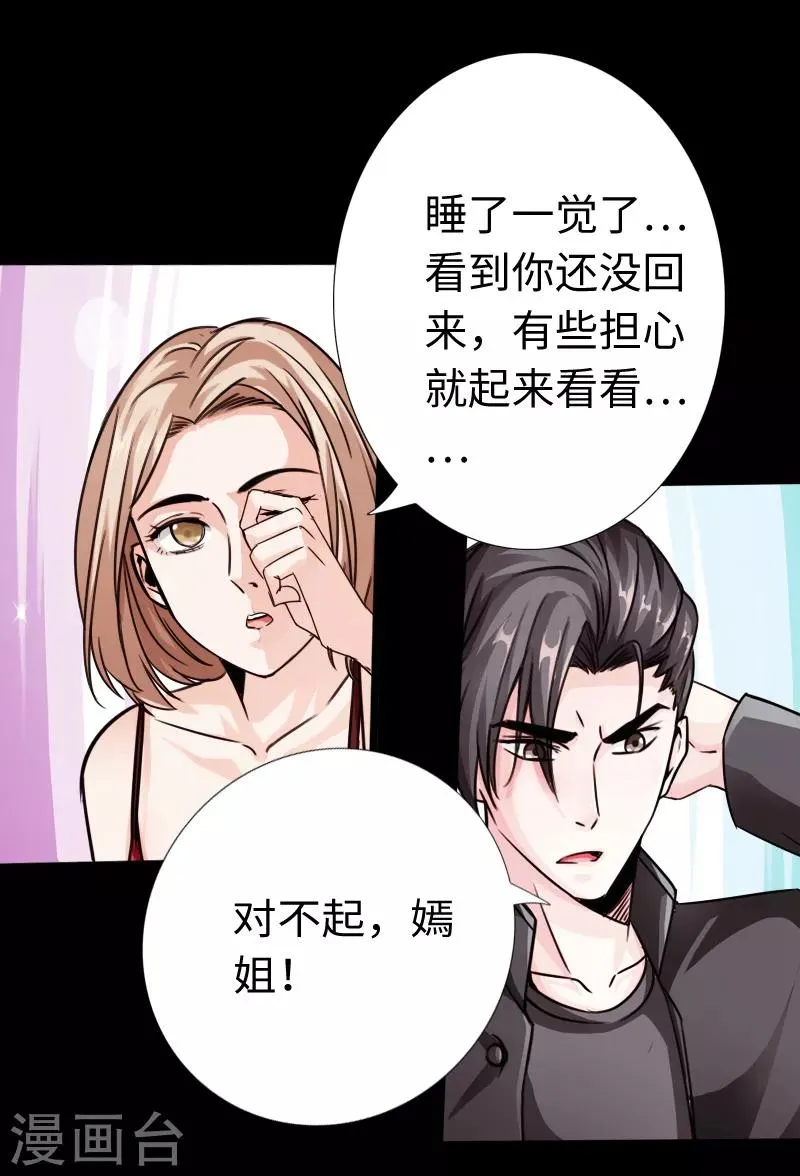 第17话 极品萝莉 第25页