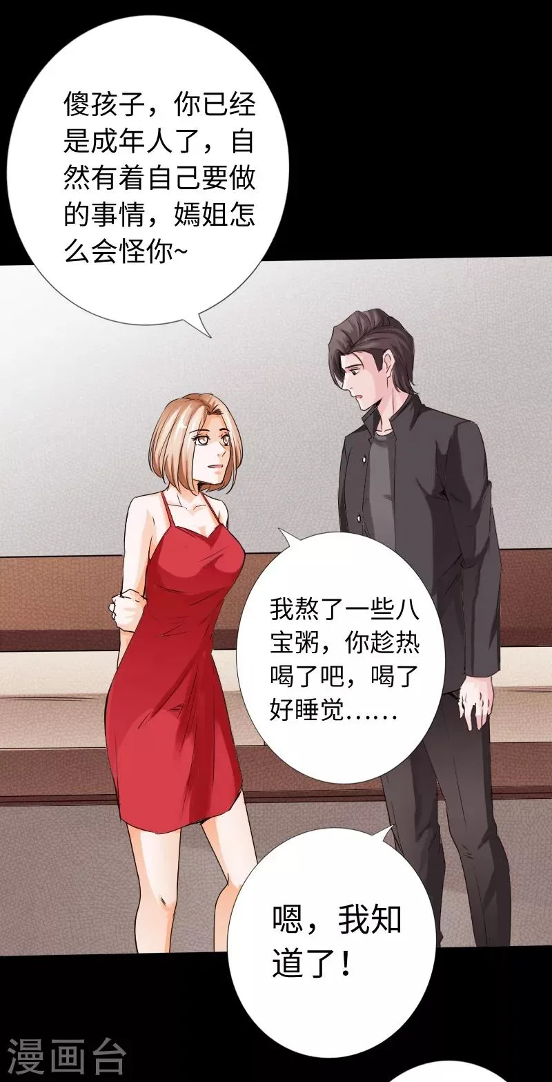 第17话 极品萝莉 第26页