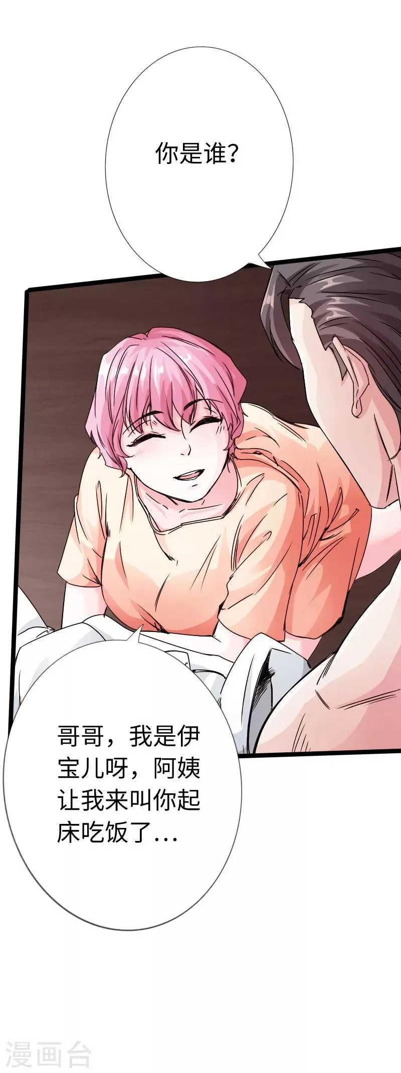 第17话 极品萝莉 第34页