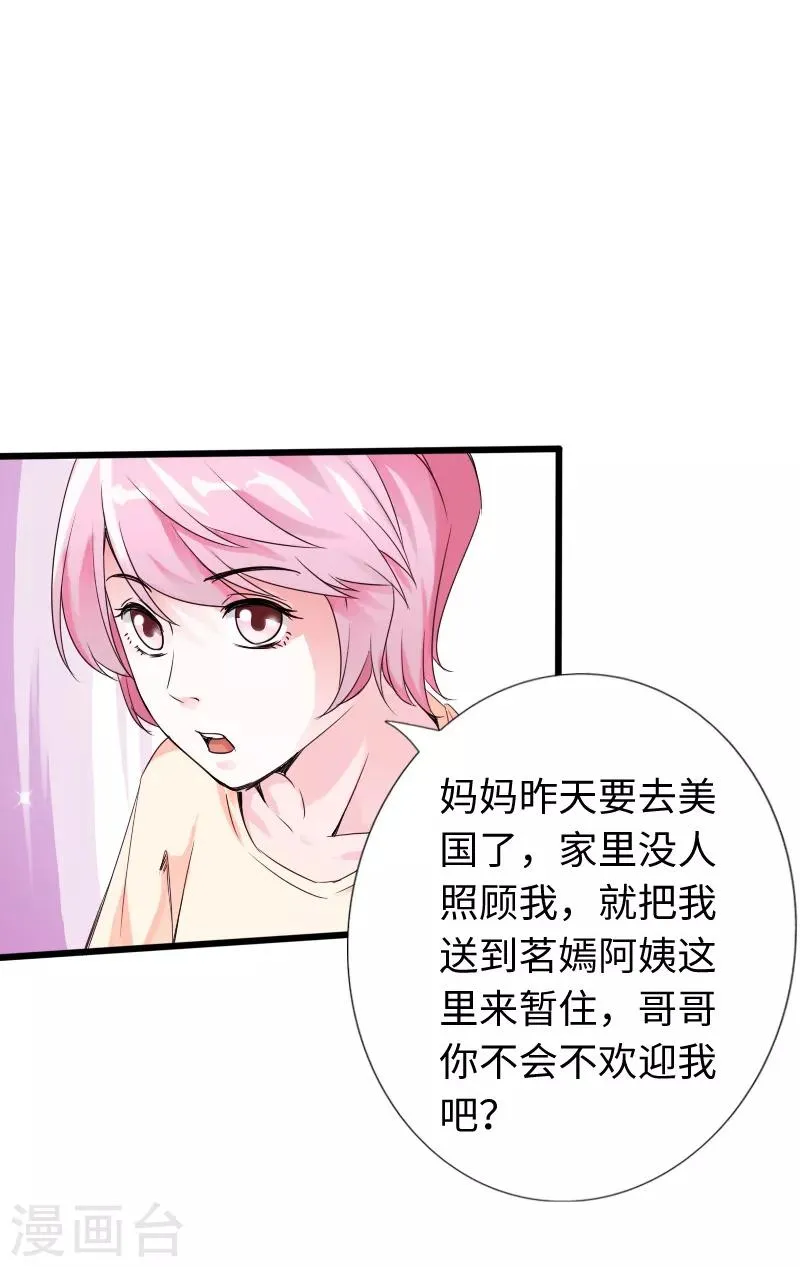 第17话 极品萝莉 第35页