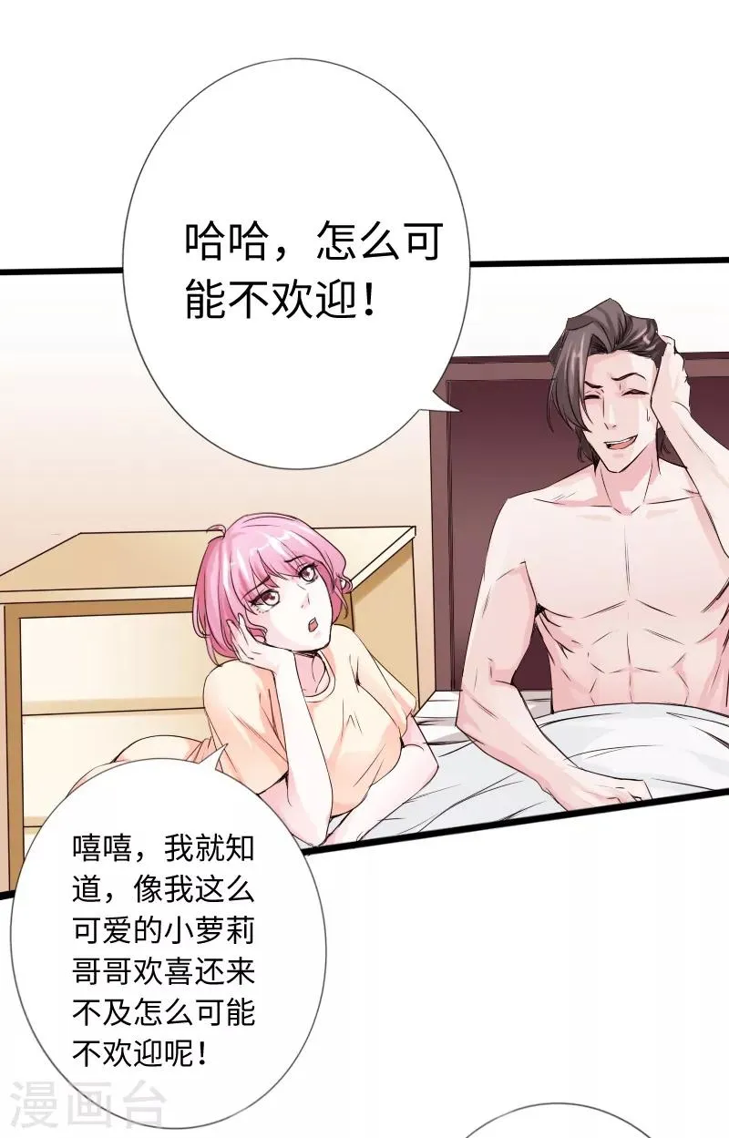 第17话 极品萝莉 第36页