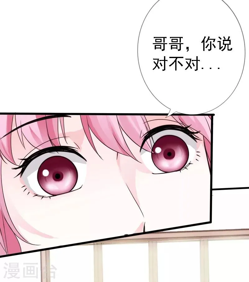 第17话 极品萝莉 第37页