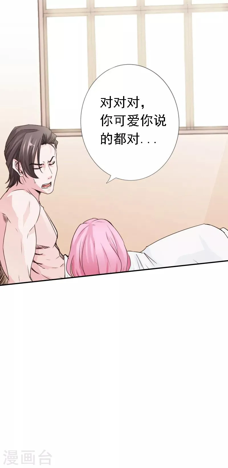 第17话 极品萝莉 第38页