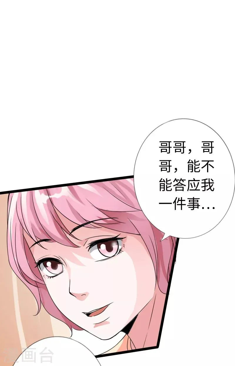 第18话 依古韵的邀约 第2页