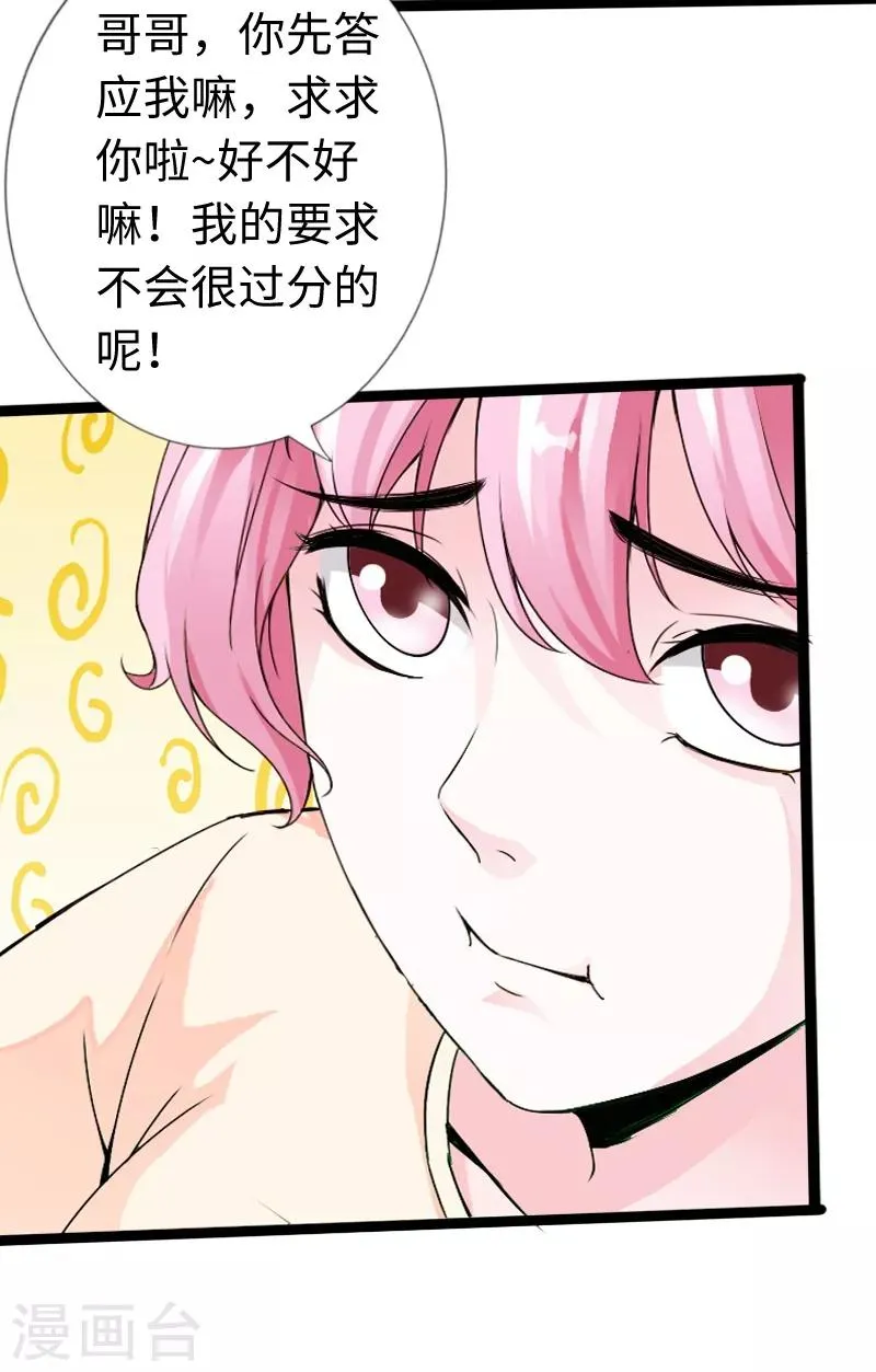 第18话 依古韵的邀约 第4页