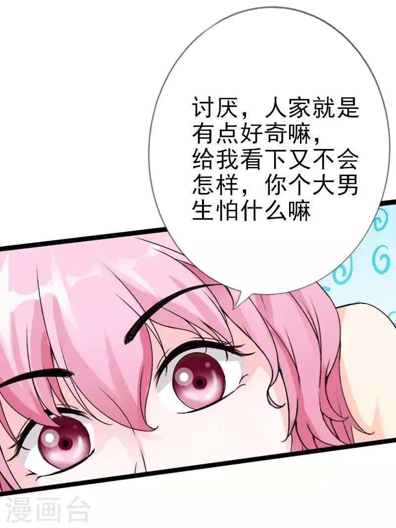 第18话 依古韵的邀约 第6页