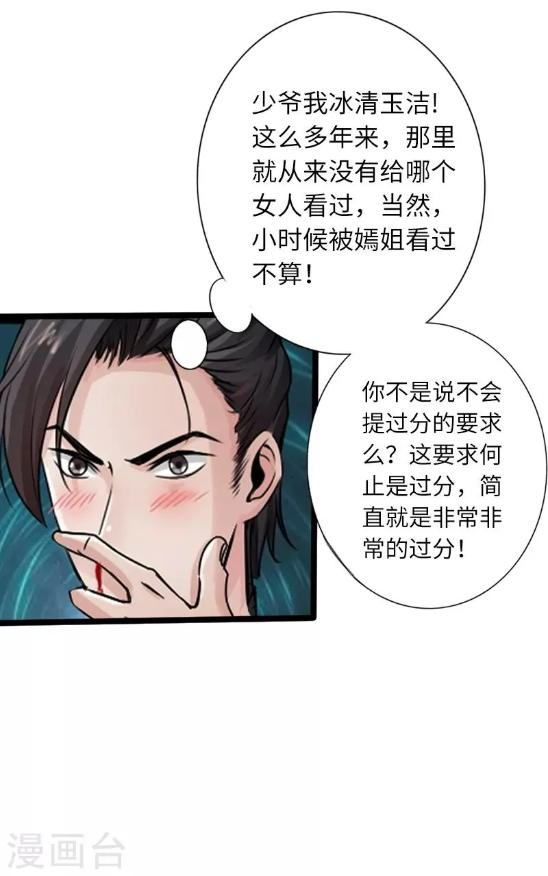 第18话 依古韵的邀约 第7页