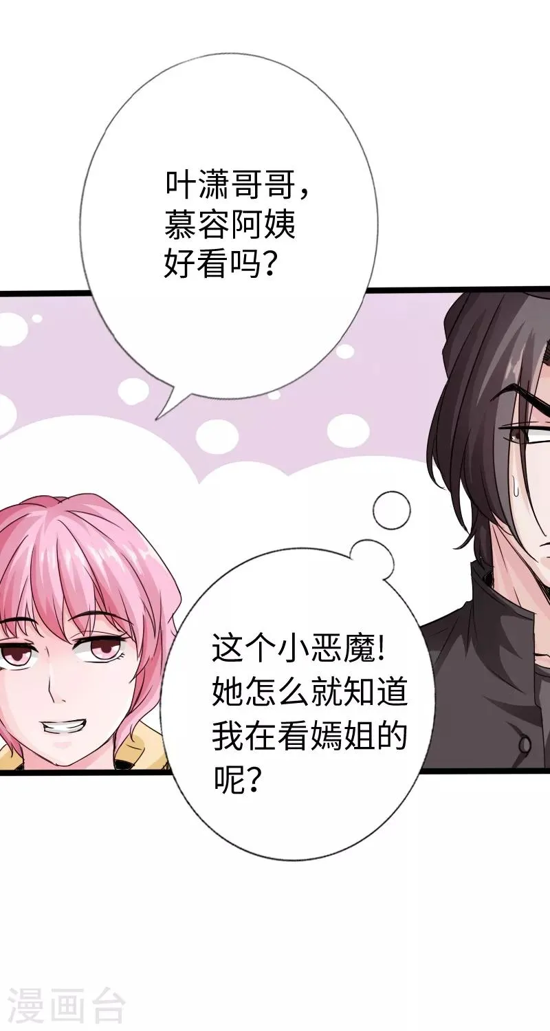 第18话 依古韵的邀约 第15页