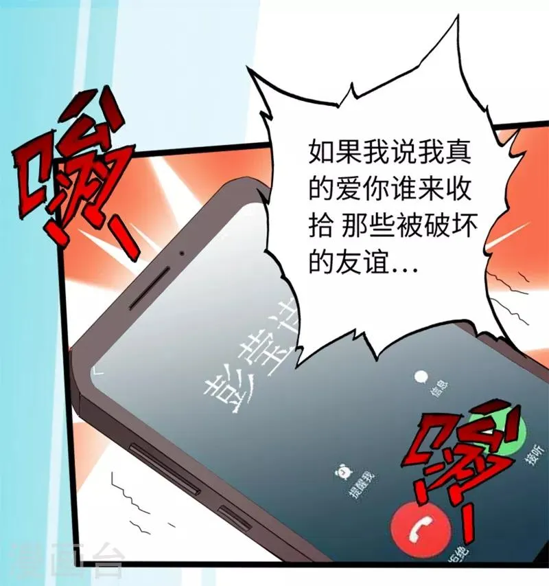 第18话 依古韵的邀约 第16页