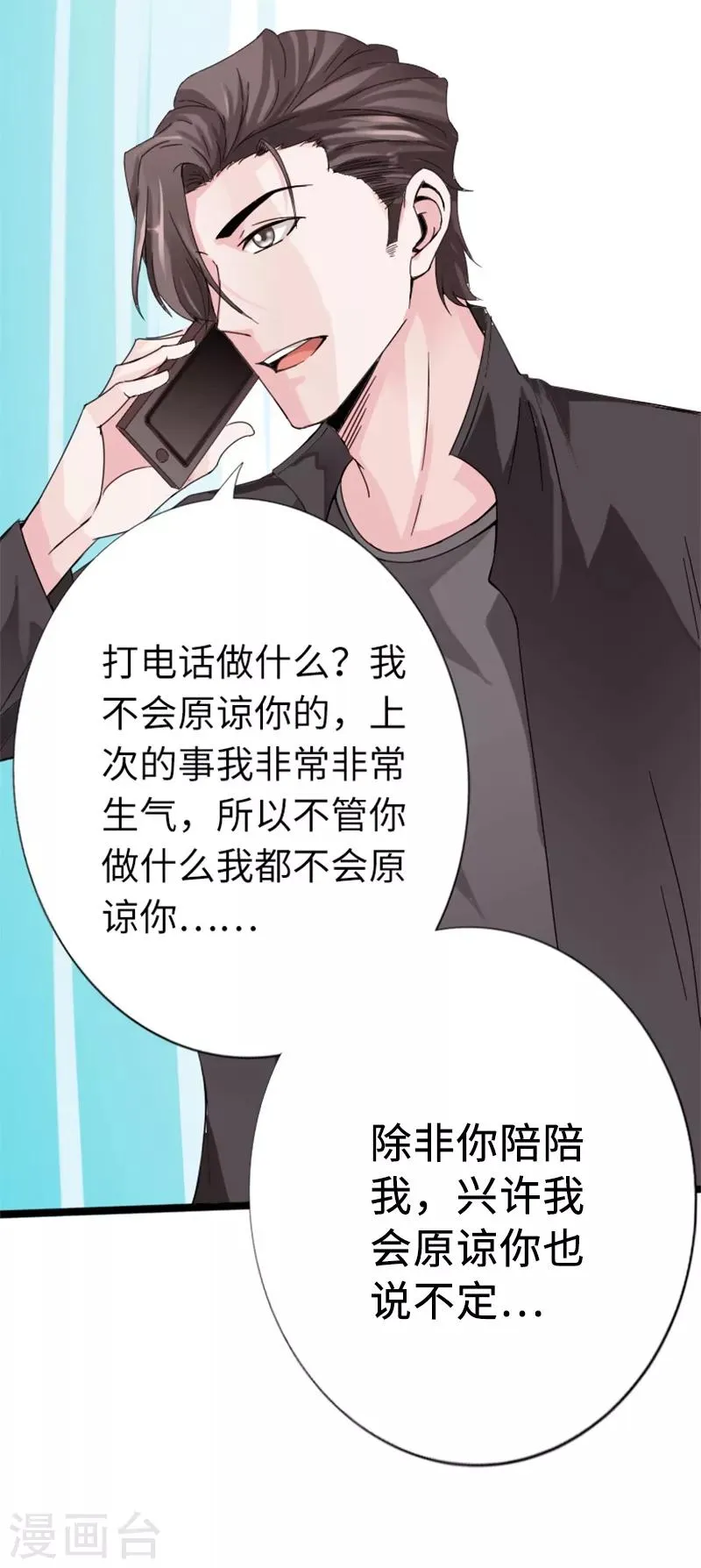 第18话 依古韵的邀约 第17页