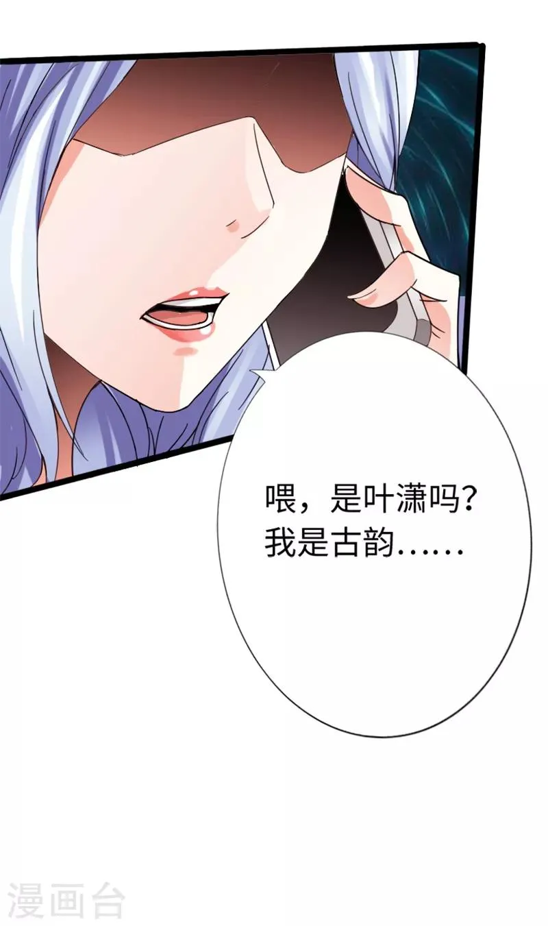 第18话 依古韵的邀约 第18页