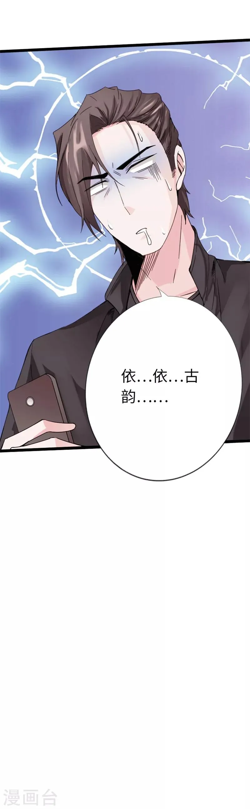 第18话 依古韵的邀约 第19页