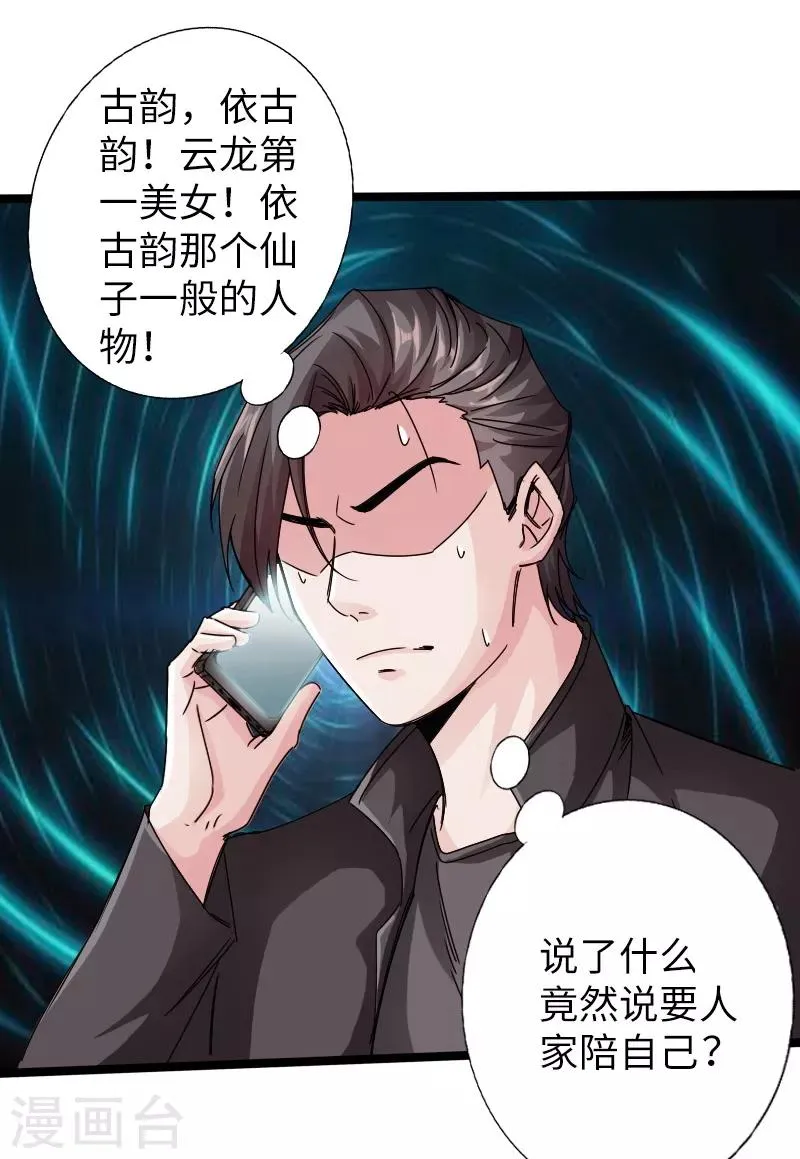 第18话 依古韵的邀约 第20页