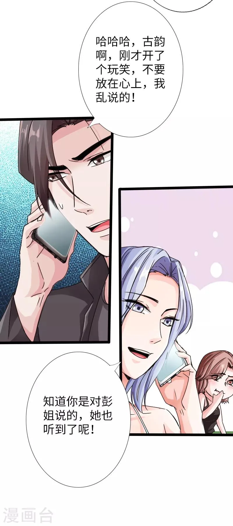 第18话 依古韵的邀约 第21页