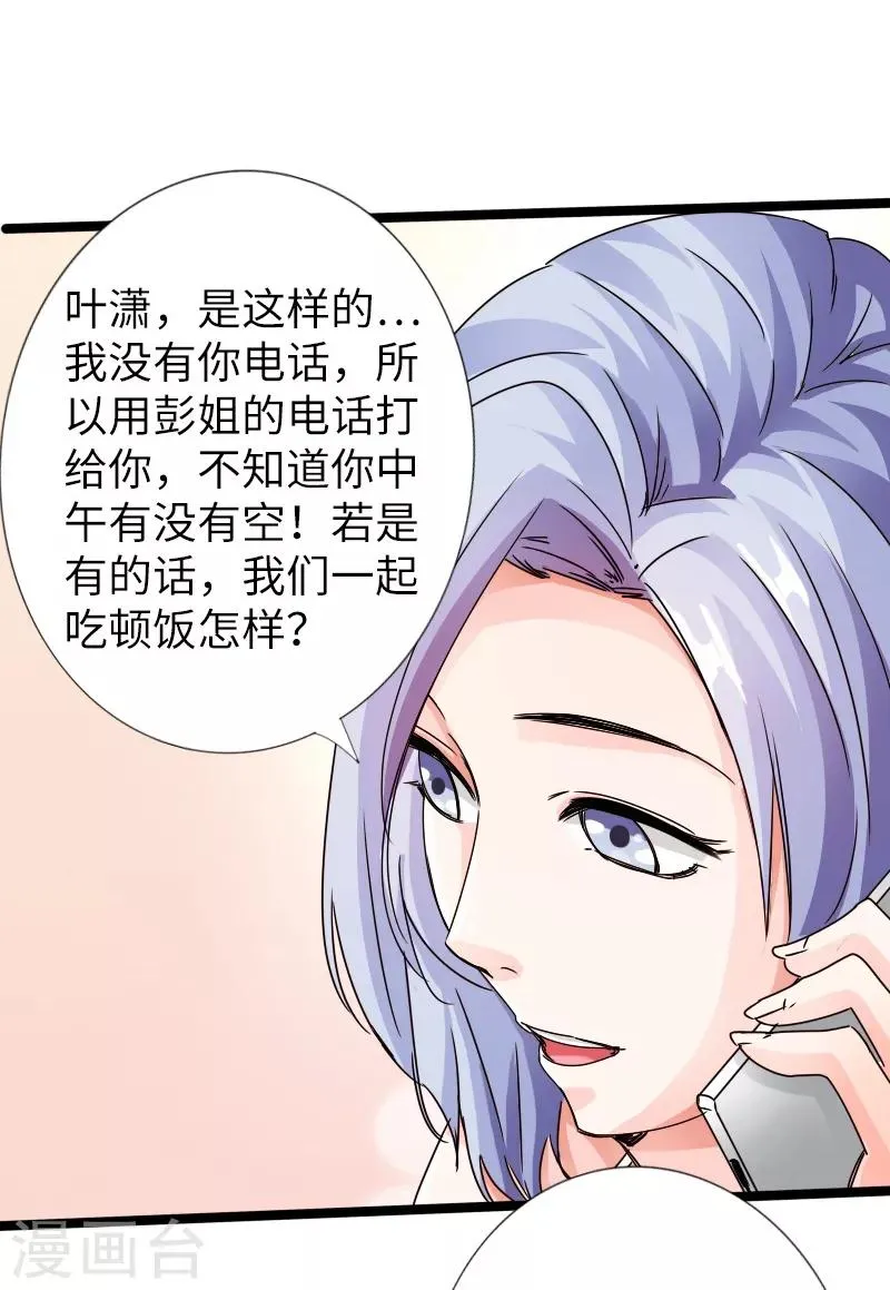 第18话 依古韵的邀约 第22页
