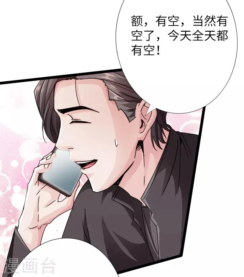 第18话 依古韵的邀约 第23页