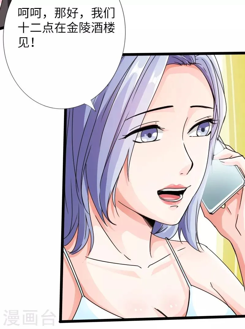 第18话 依古韵的邀约 第24页