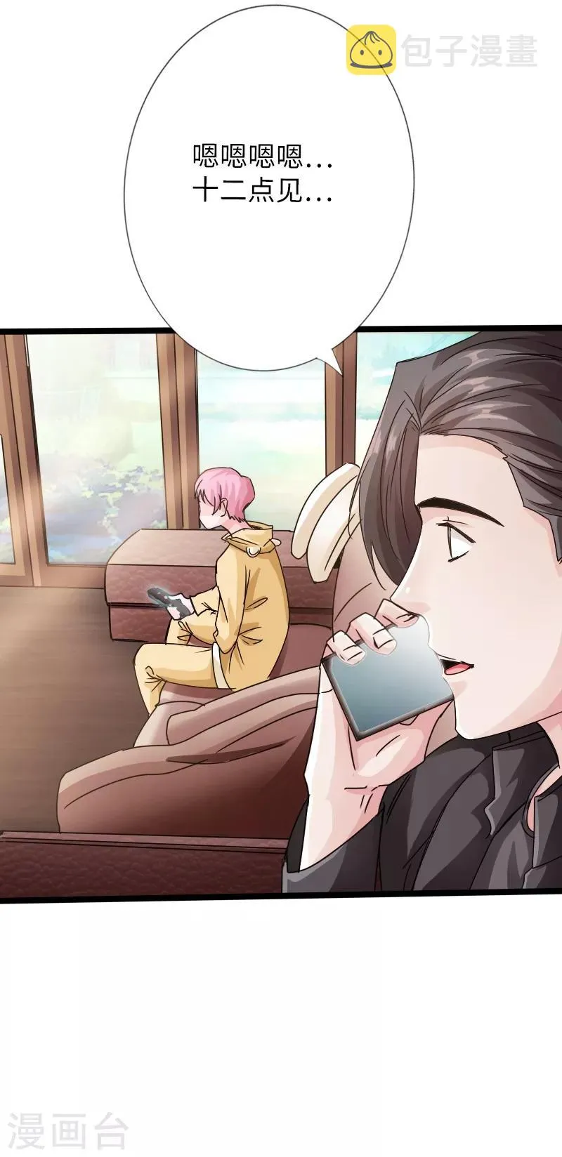 第18话 依古韵的邀约 第25页
