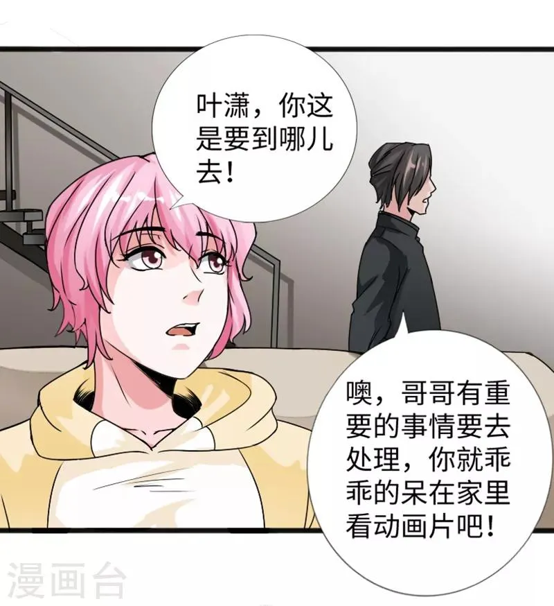 第18话 依古韵的邀约 第28页