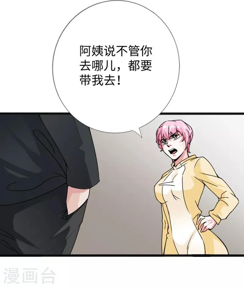 第18话 依古韵的邀约 第29页