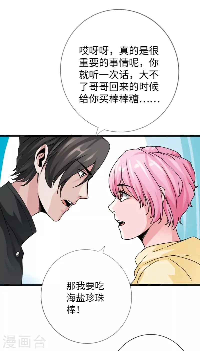 第18话 依古韵的邀约 第30页