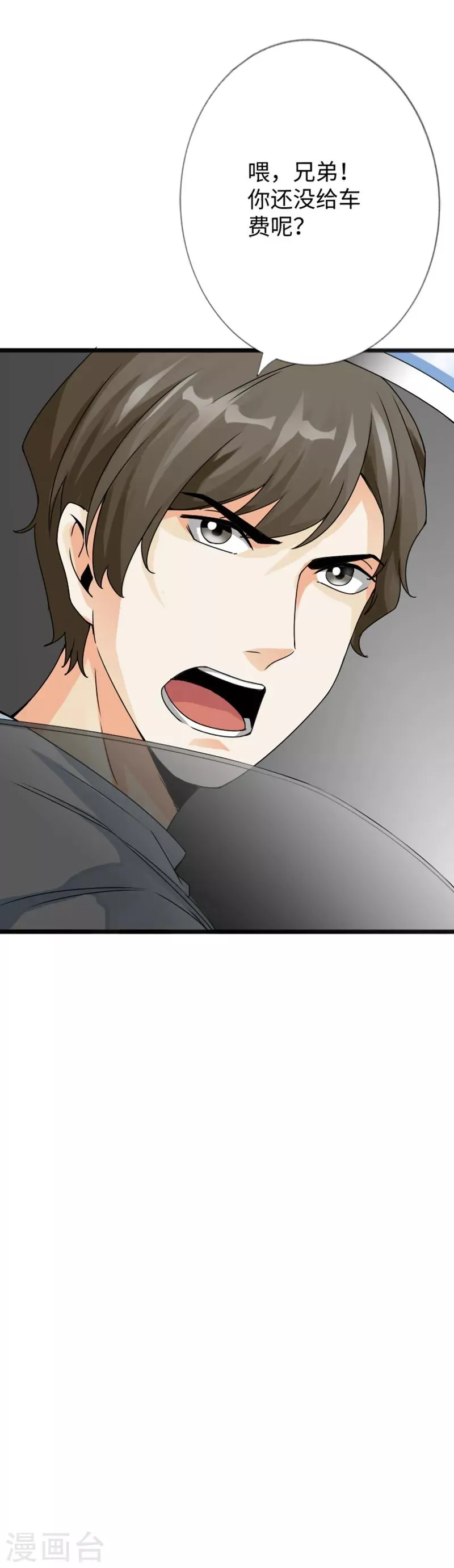 第18话 依古韵的邀约 第33页