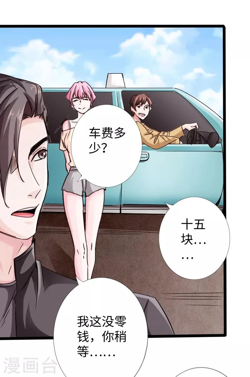 第18话 依古韵的邀约 第34页