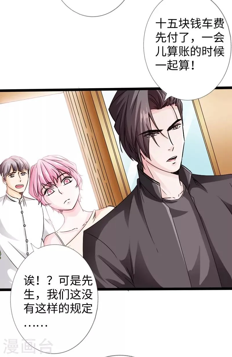 第18话 依古韵的邀约 第35页