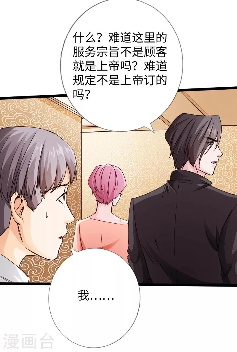 第18话 依古韵的邀约 第36页
