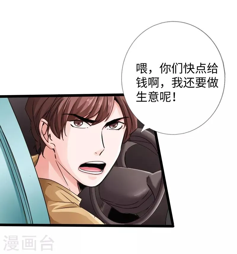 第18话 依古韵的邀约 第37页