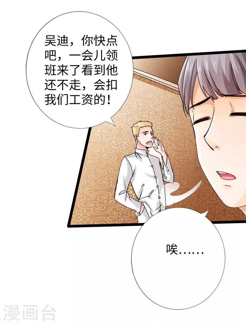 第18话 依古韵的邀约 第38页