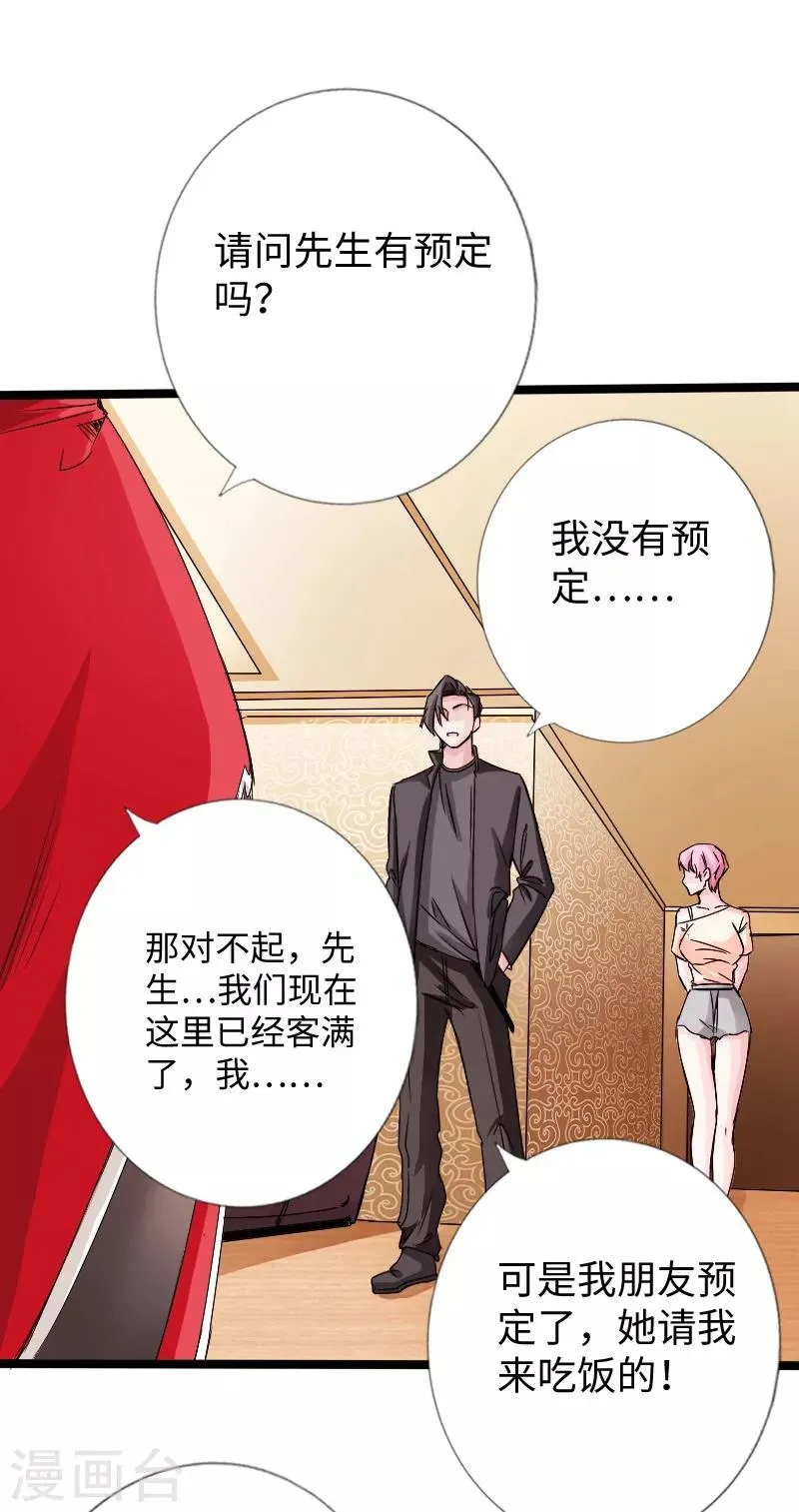第18话 依古韵的邀约 第39页