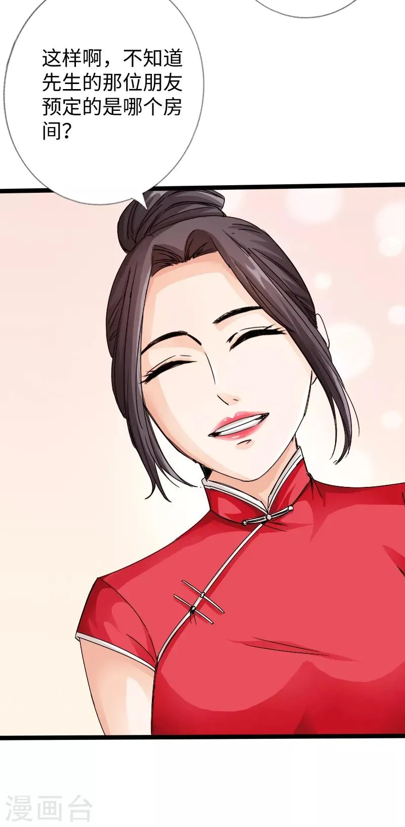 第18话 依古韵的邀约 第40页