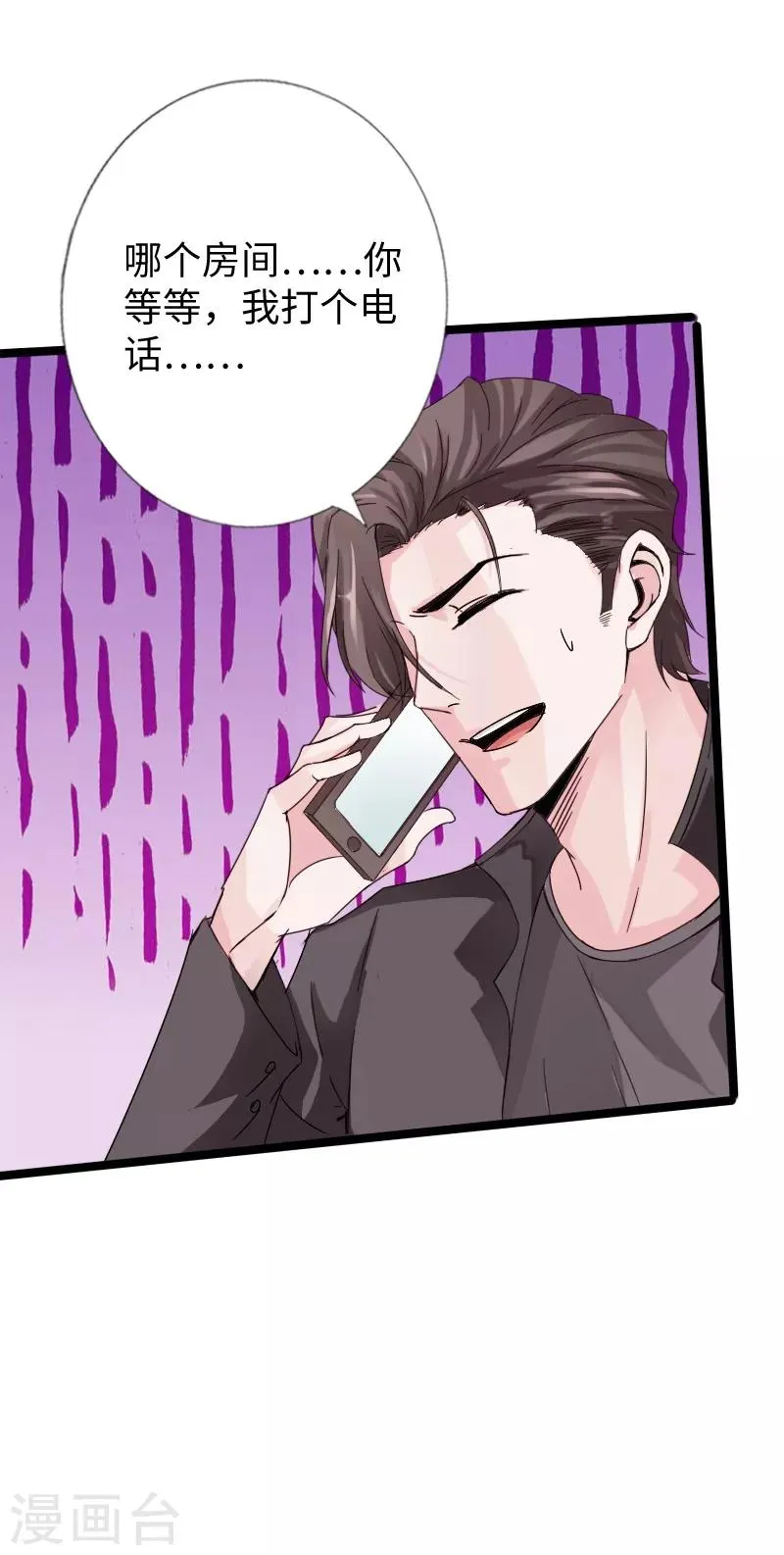第18话 依古韵的邀约 第41页