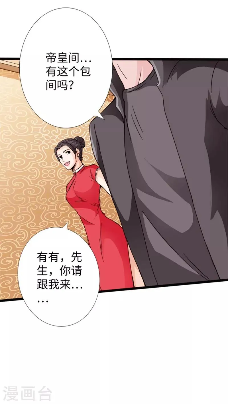 第18话 依古韵的邀约 第42页