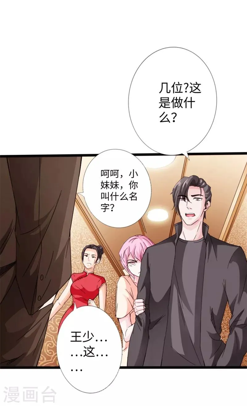 第18话 依古韵的邀约 第45页