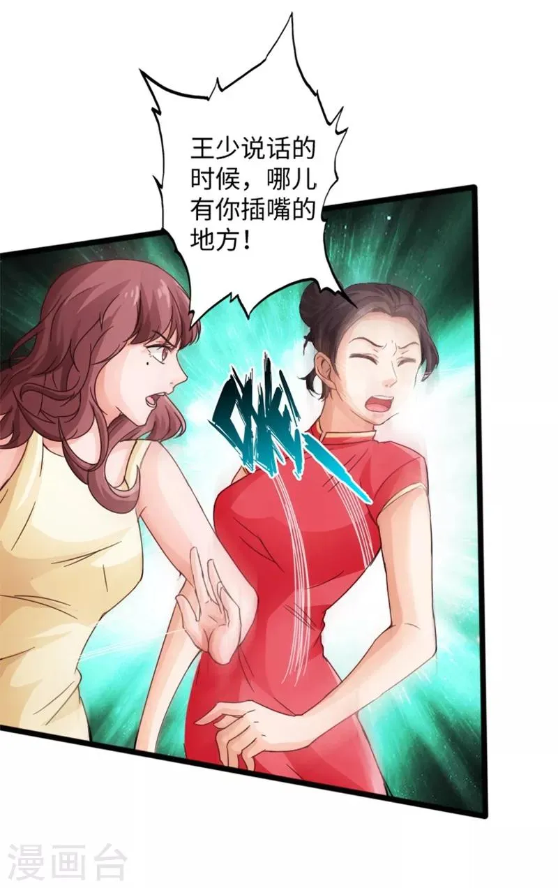 第18话 依古韵的邀约 第46页