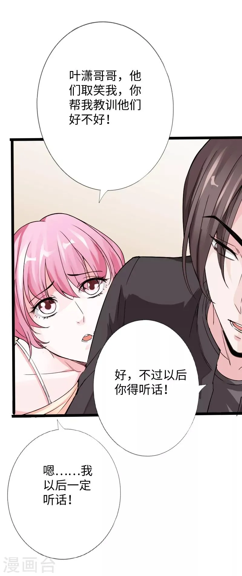 第19话 帝皇盛宴 第3页