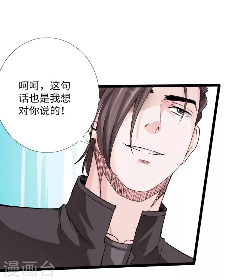 第19话 帝皇盛宴 第8页
