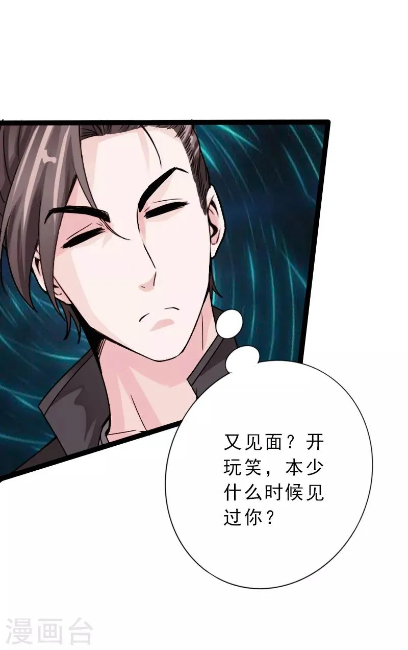 第19话 帝皇盛宴 第11页