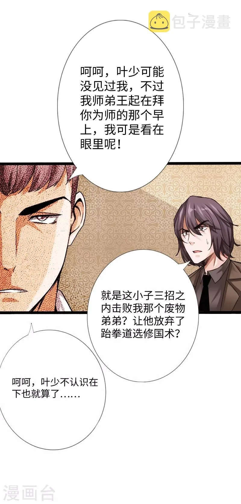 第19话 帝皇盛宴 第12页