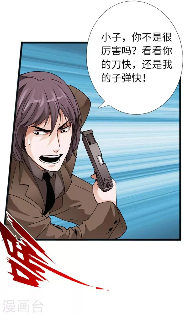 第19话 帝皇盛宴 第20页