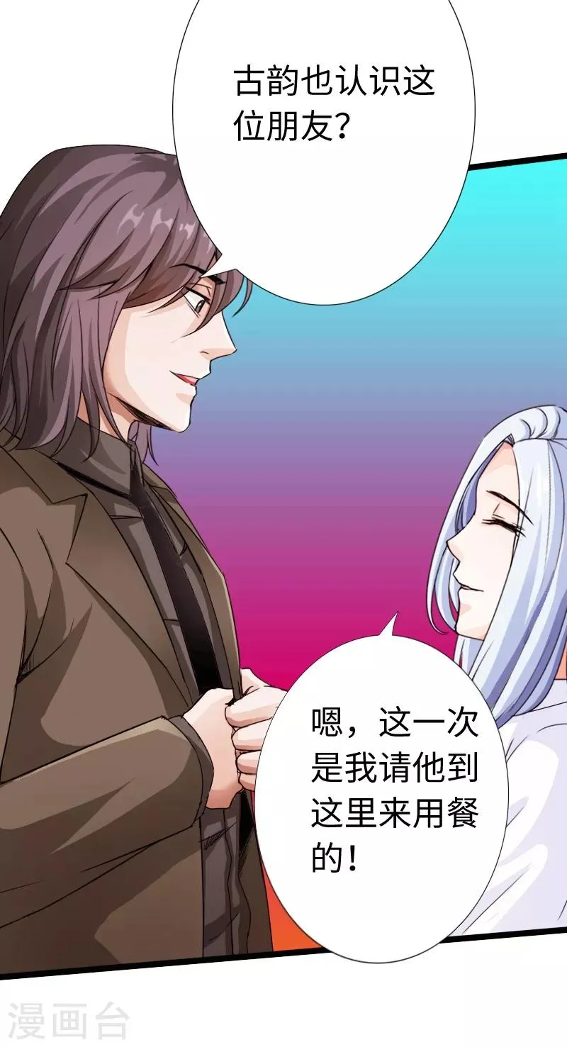 第19话 帝皇盛宴 第25页