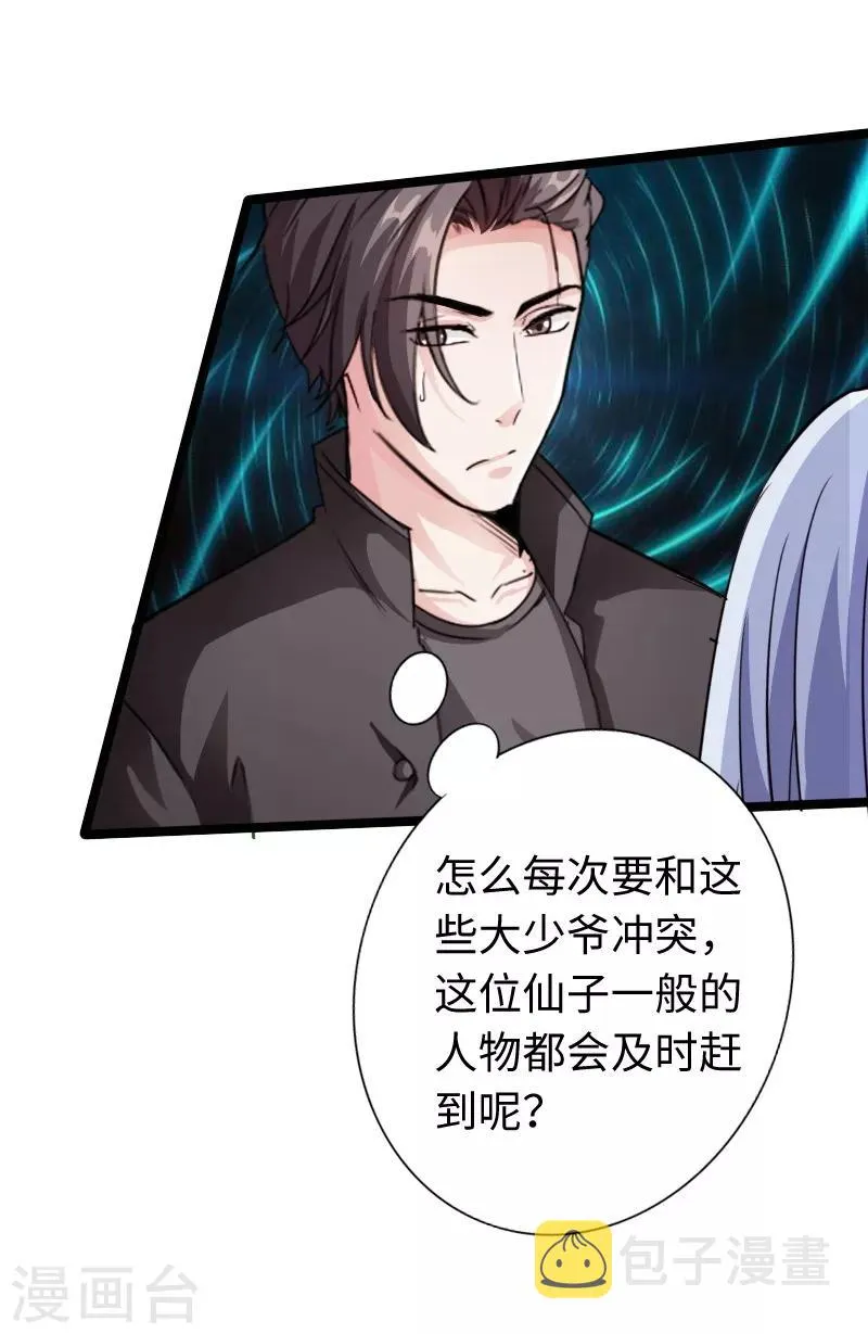 第19话 帝皇盛宴 第26页
