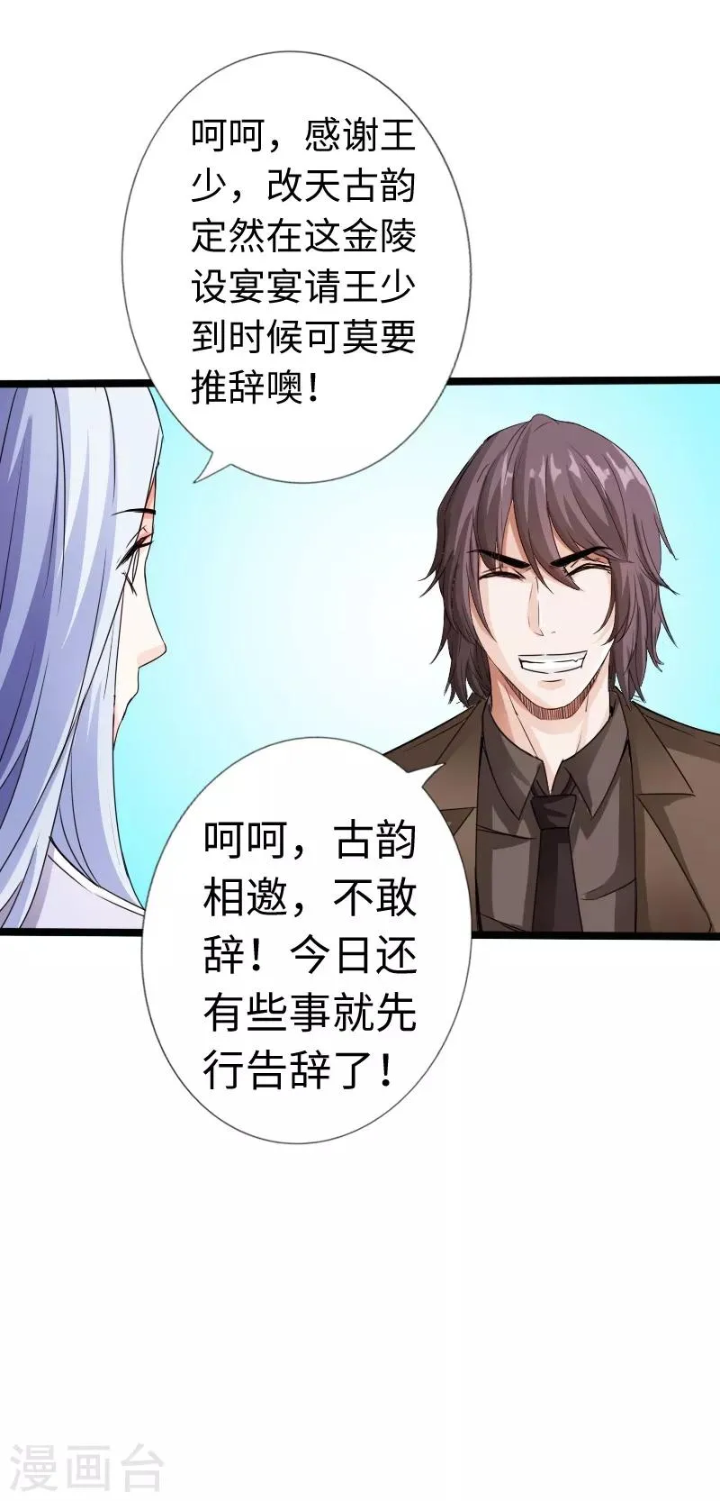 第19话 帝皇盛宴 第28页